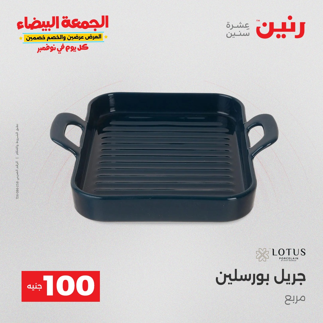 raneen offers from 9nov to 4nov 2025 عروض رنين من 9 نوفمبر حتى 4 نوفمبر 2025 صفحة رقم 6